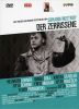Johann Nestroy. Der Zerrissene. DVD