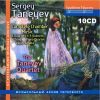 Sergey Taneyev. Komplet kammermusik (10 CD)